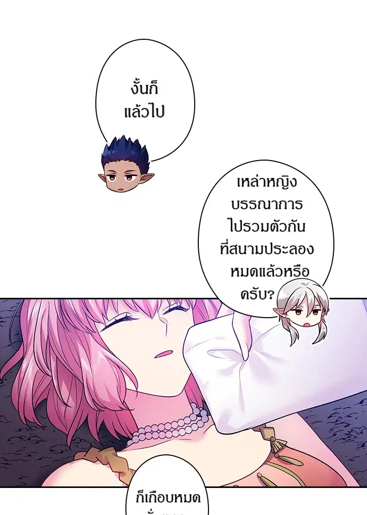 Satan’s Bride ตอนที่ 81 หน้า 17