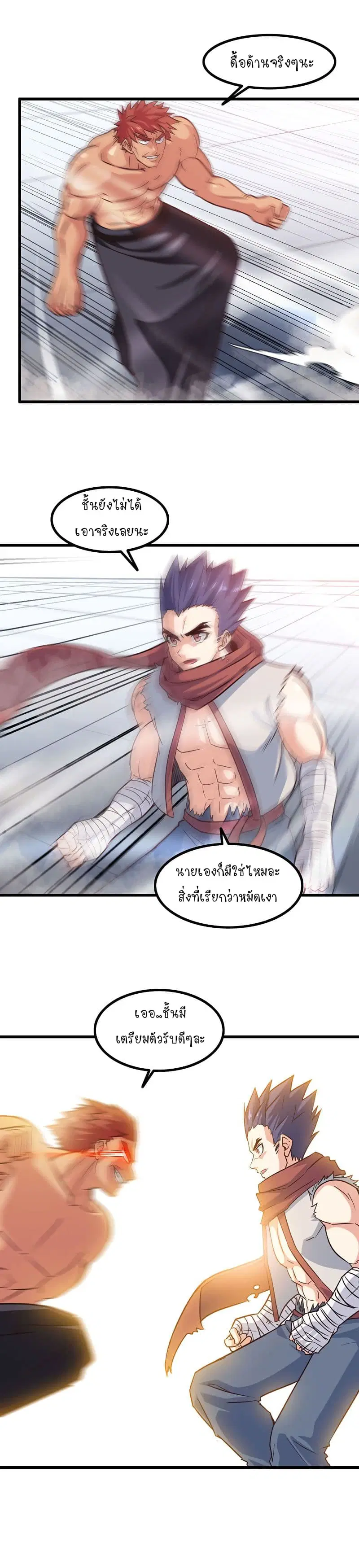 My Wife is a Demon Queen ตอนที่ 124 หน้า 6