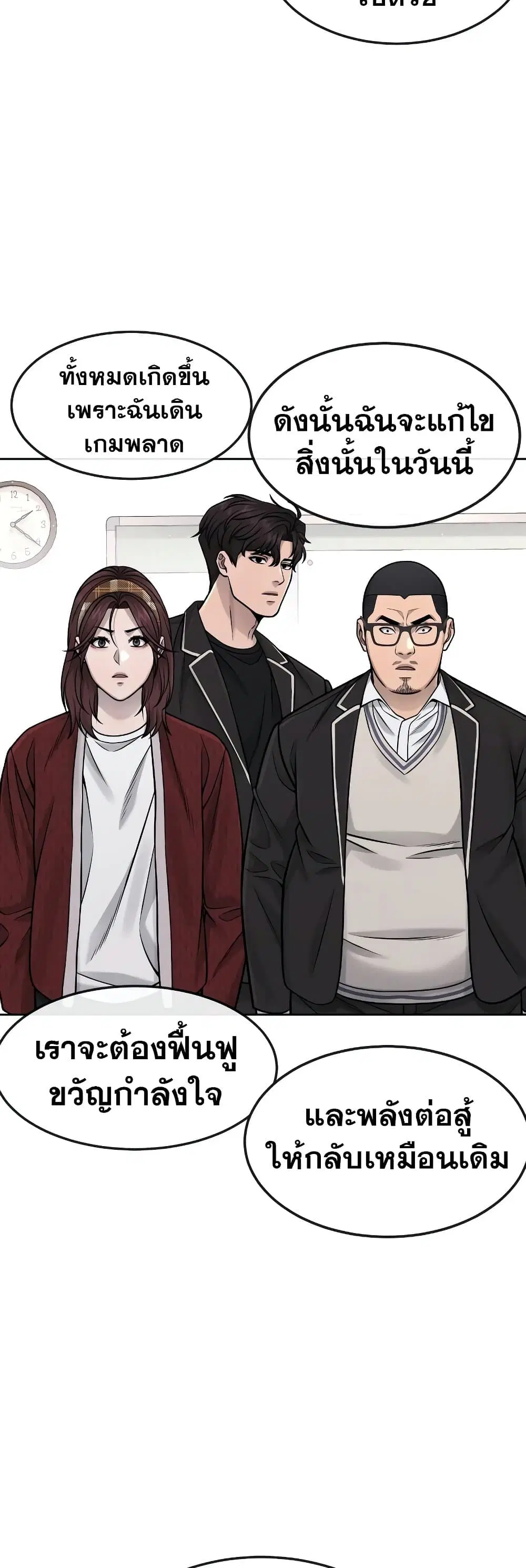 Quest Supremacy ตอนที่ 81 หน้า 27