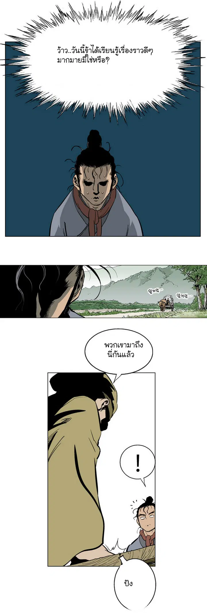 Gosu ตอนที่ 21 หน้า 25