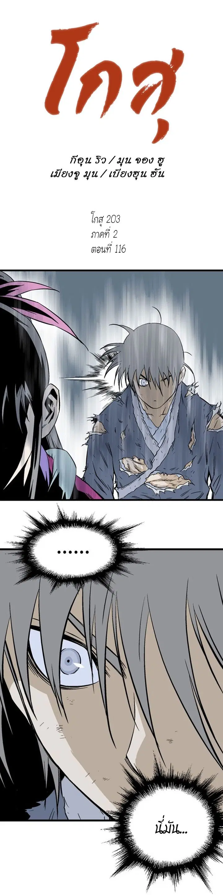 Gosu ตอนที่ 202 หน้า 1