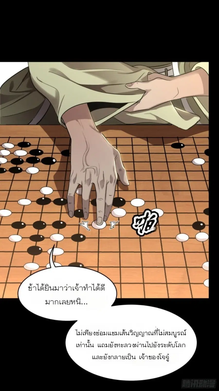 Legend of Star General ตอนที่ 84 หน้า 14