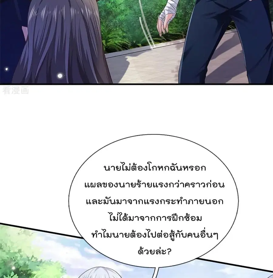 I’m the Great Immortal ตอนที่ 262 หน้า 12