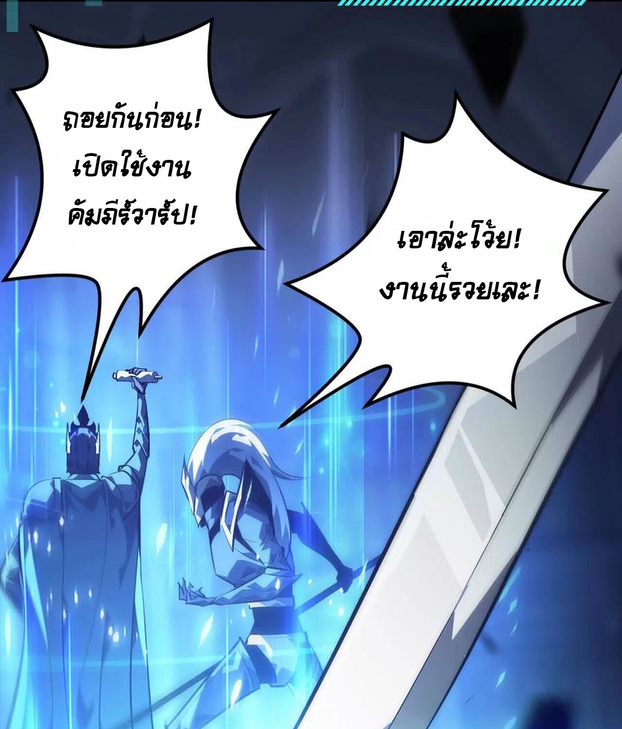Unparalleled in the Online Gaming World ยอดคน ณ โลกออนไลน์ ตอนที่ 49 หน้า 74