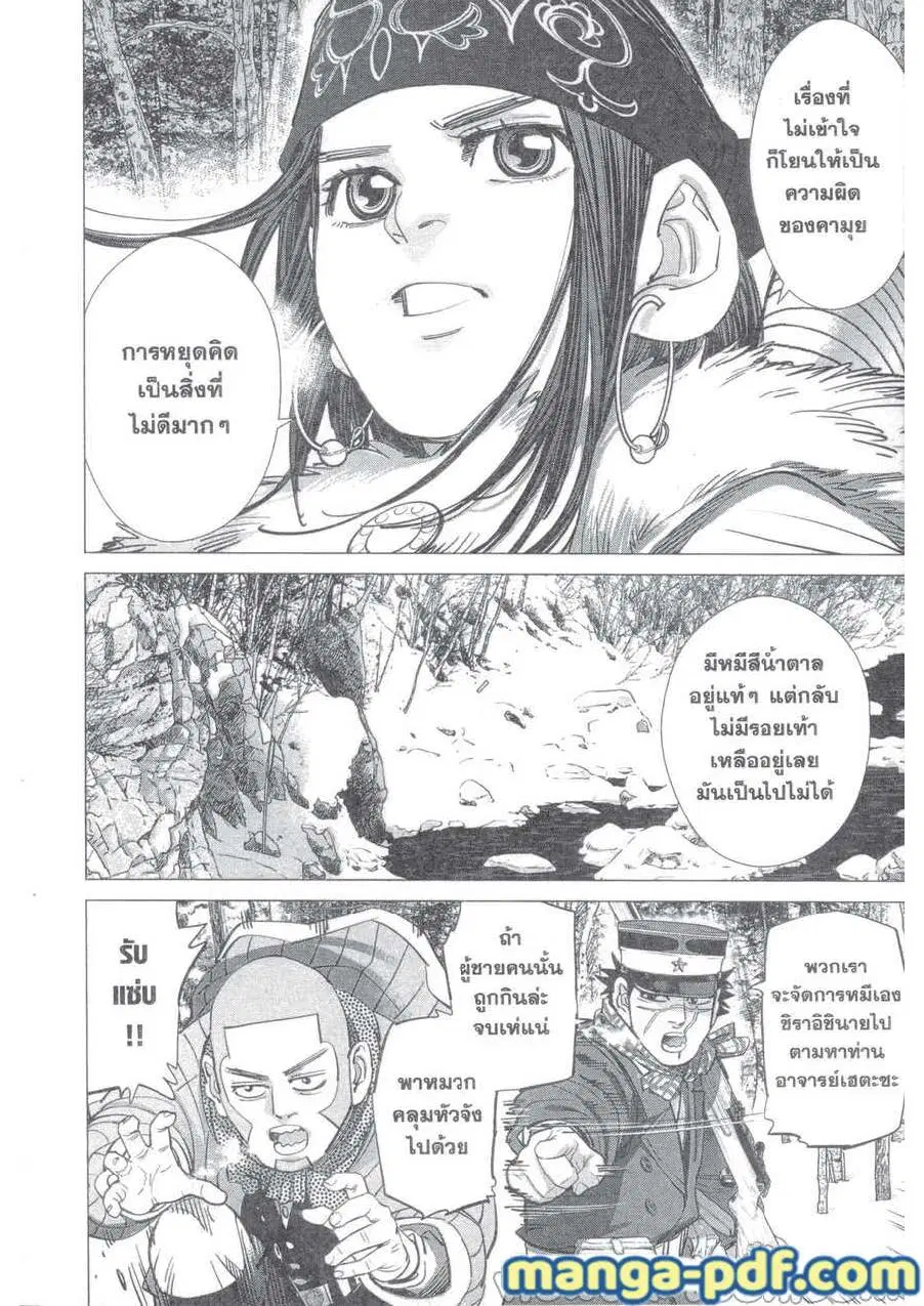 Golden Kamuy ตอนที่ 220 หน้า 2