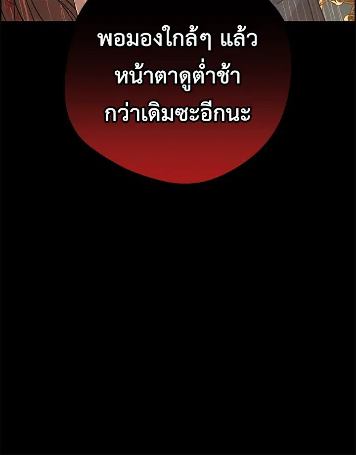 The Villainess Is Shy In Receiving Love – นางร้ายขี้อายเมื่อได้รับความรัก ตอนที่ 11 หน้า 113