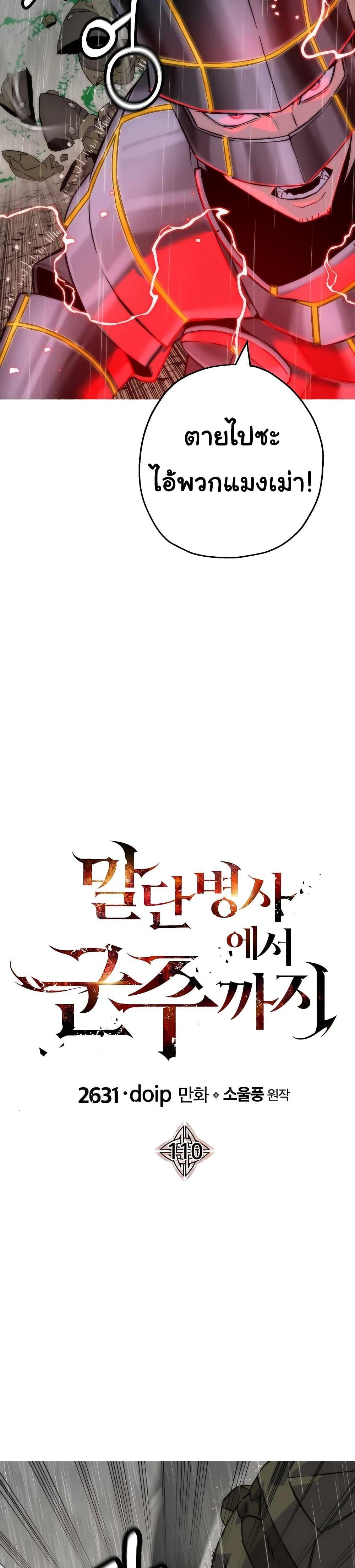 The Story of a Low-Rank จากเบี้ยสู่ราชัน ตอนที่ 110 หน้า 16