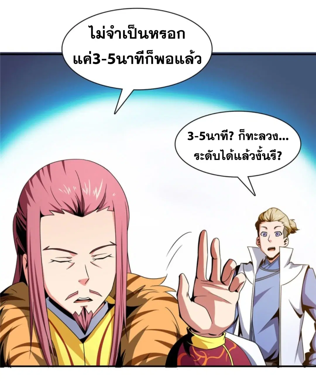Library to Heaven’s Path ตอนที่ 78 หน้า 26