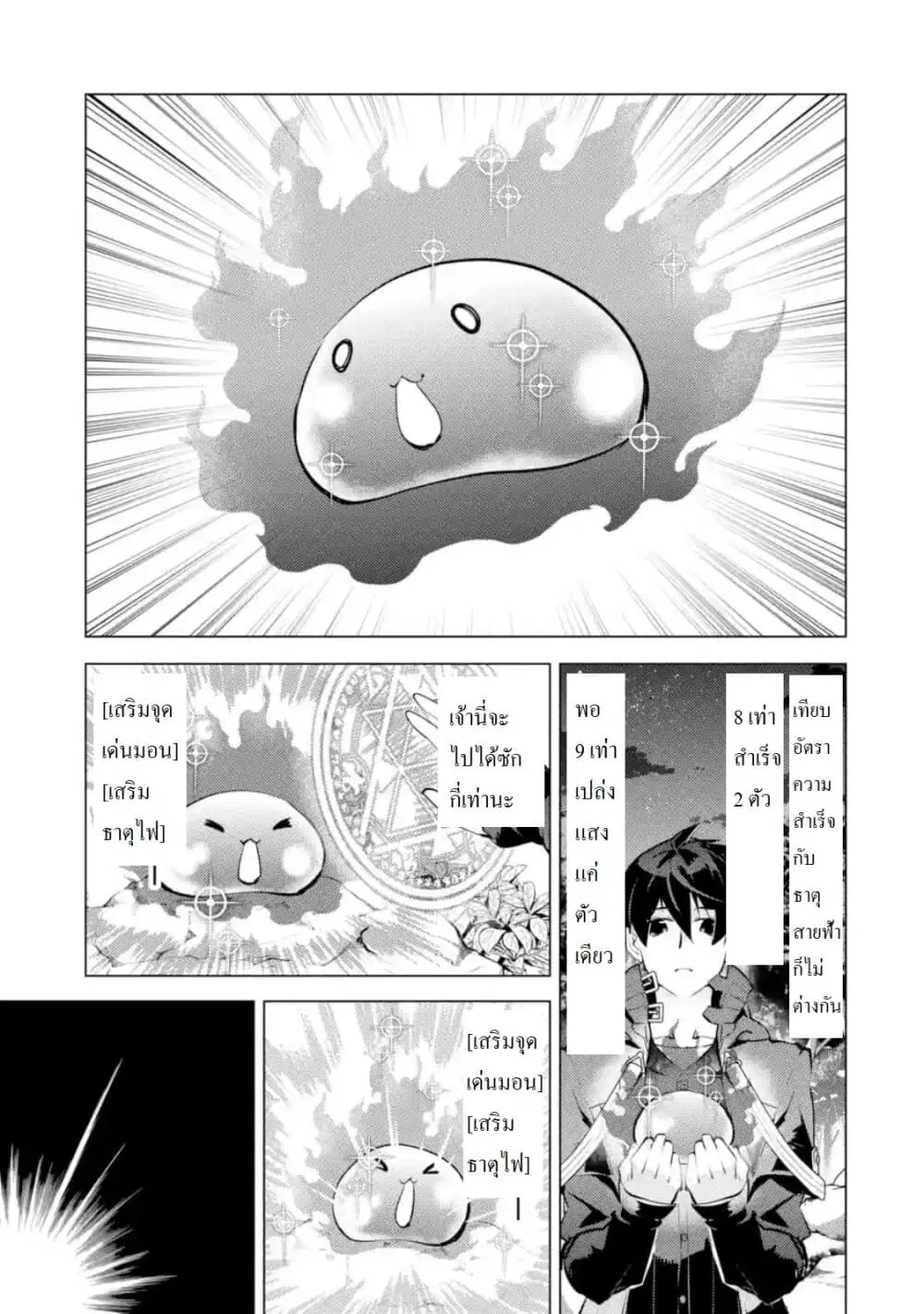 Tensei Kenja no Isekai Life ตอนที่ 29.2 หน้า 4