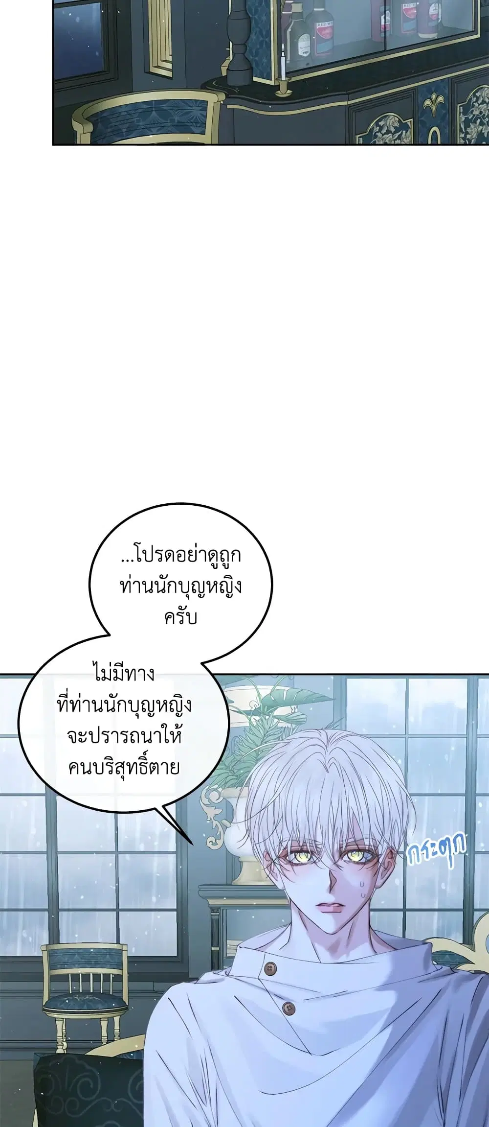 The Siren: Becoming the Villain’s Family ตอนที่ 63 หน้า 3