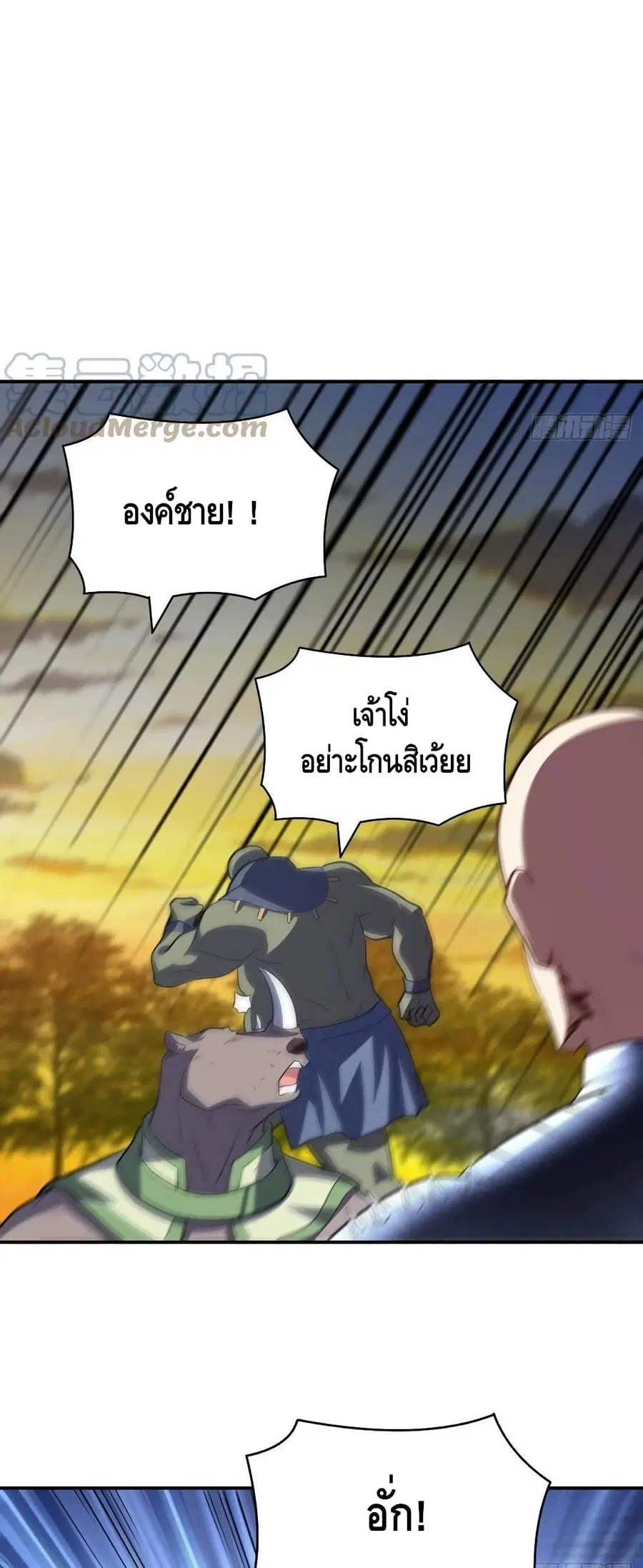 High Energy Strikes ตอนที่ 135 หน้า 22