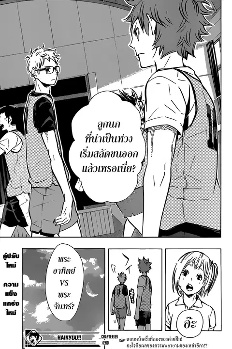 Haikyuu!! ตอนที่ 89 หน้า 17