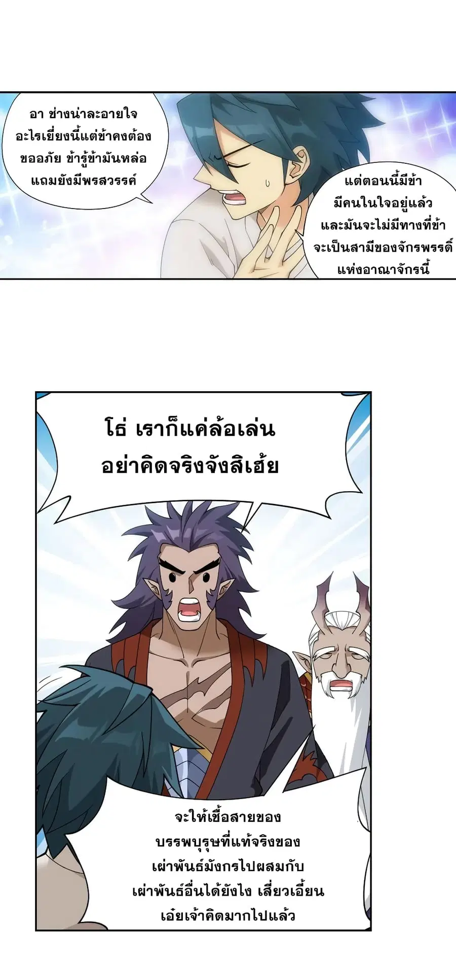 Doupo Cangqiong ตอนที่ 334 หน้า 22