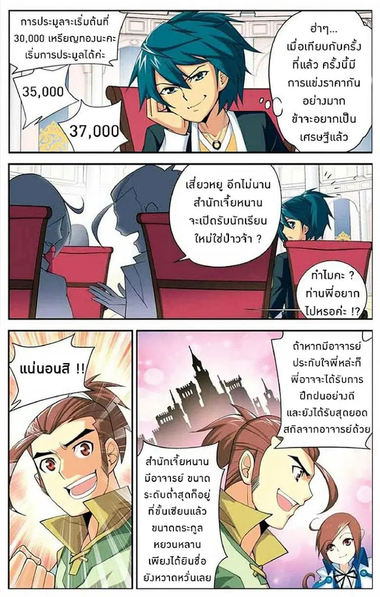 Doupo Cangqiong ตอนที่ 13 หน้า 6