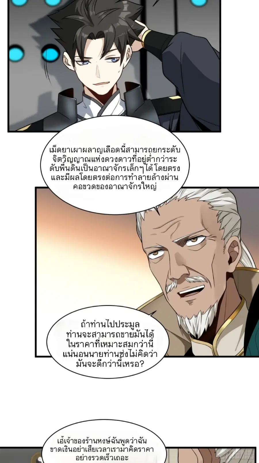 Legend of Star General ตอนที่ 14 หน้า 6