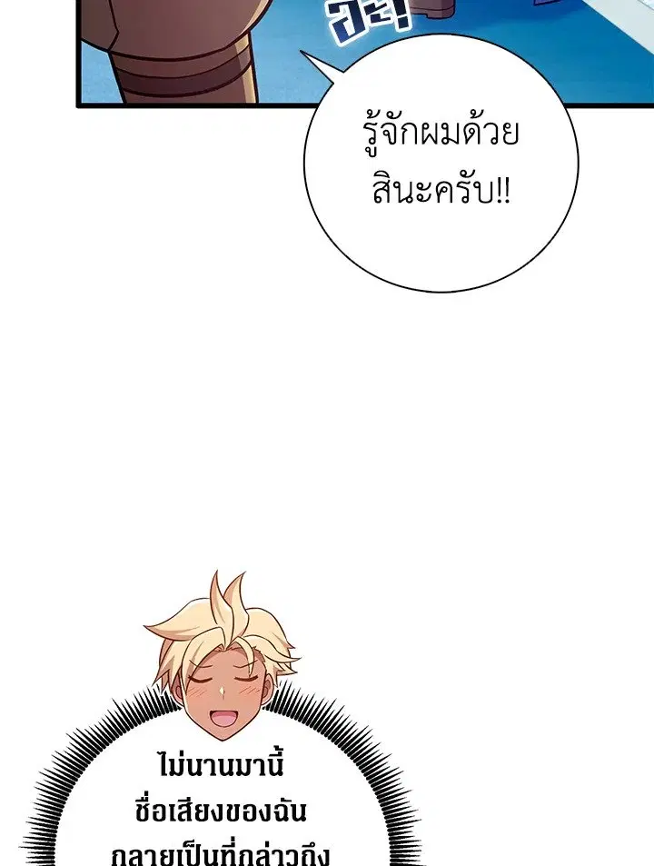 Arcane Sniper ตอนที่ 176 หน้า 81