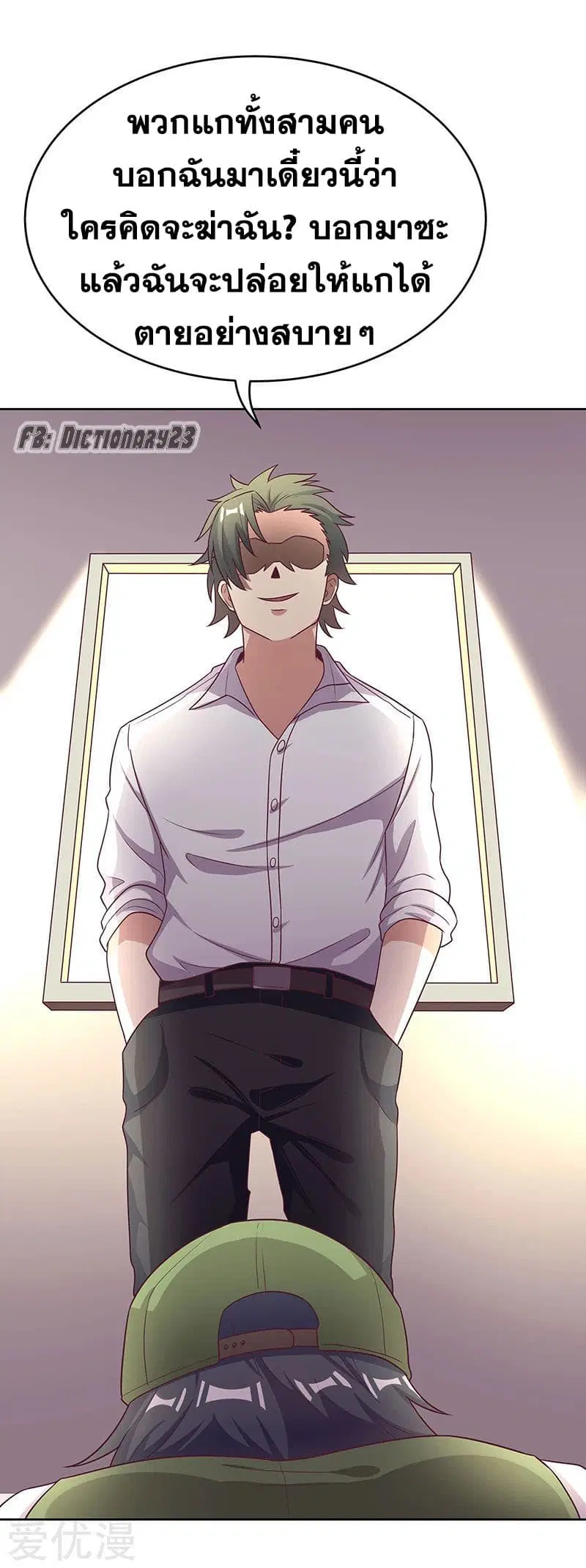 The Super Doctor From 2089 ตอนที่ 20 หน้า 28