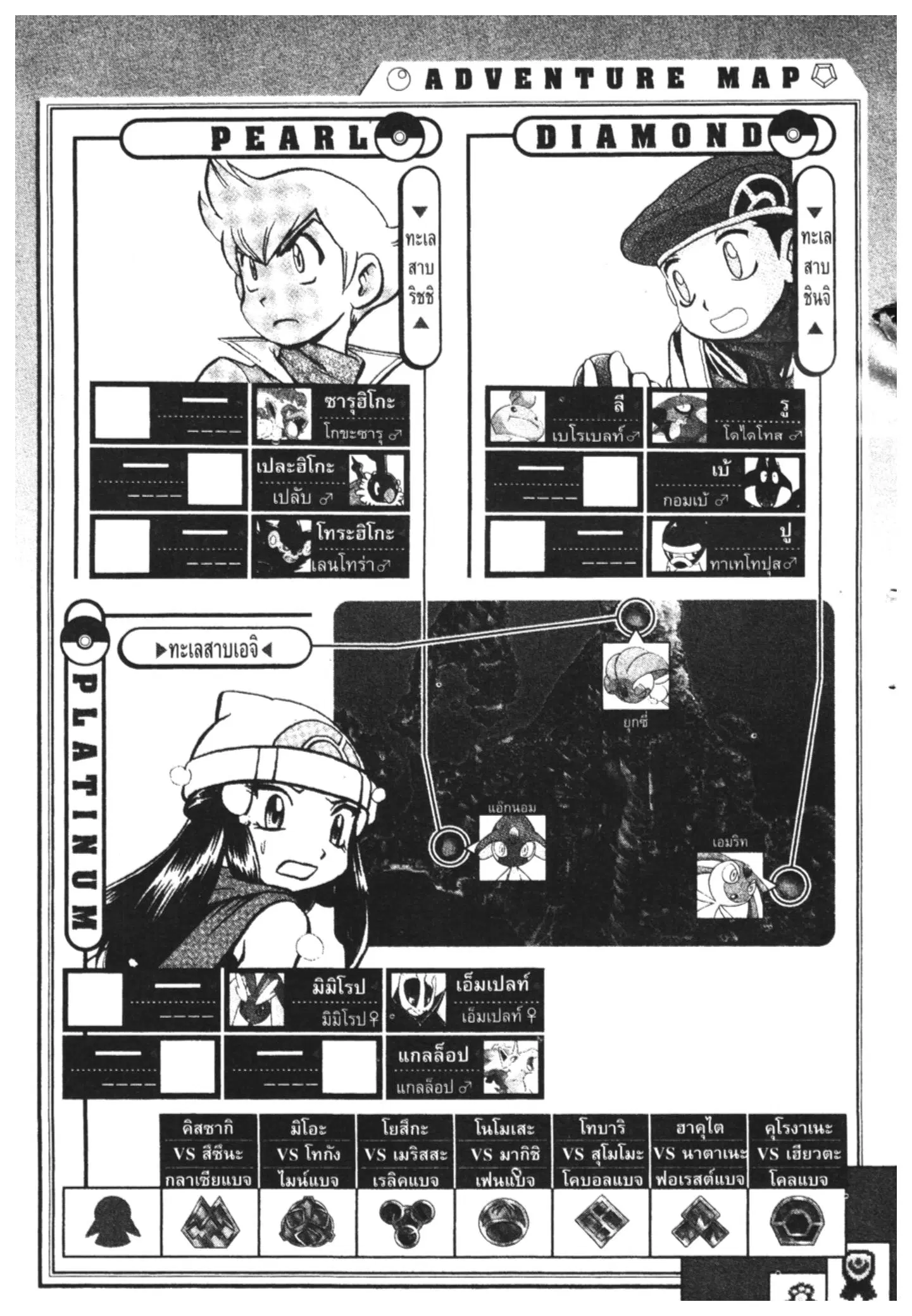 Pokémon ตอนที่ 398 หน้า 23