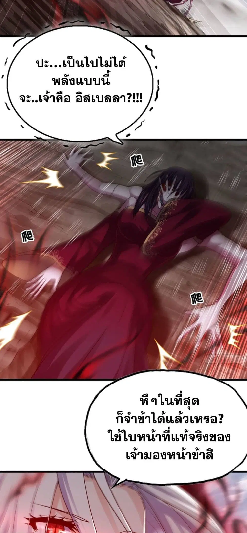 My Wife is a Demon Queen ตอนที่ 275 หน้า 14