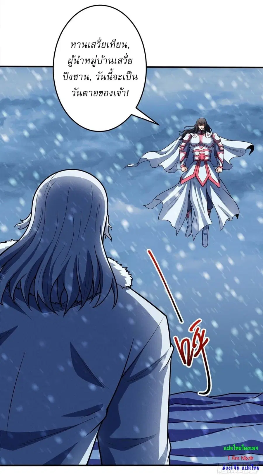 God of Martial Arts ตอนที่ 612 หน้า 4