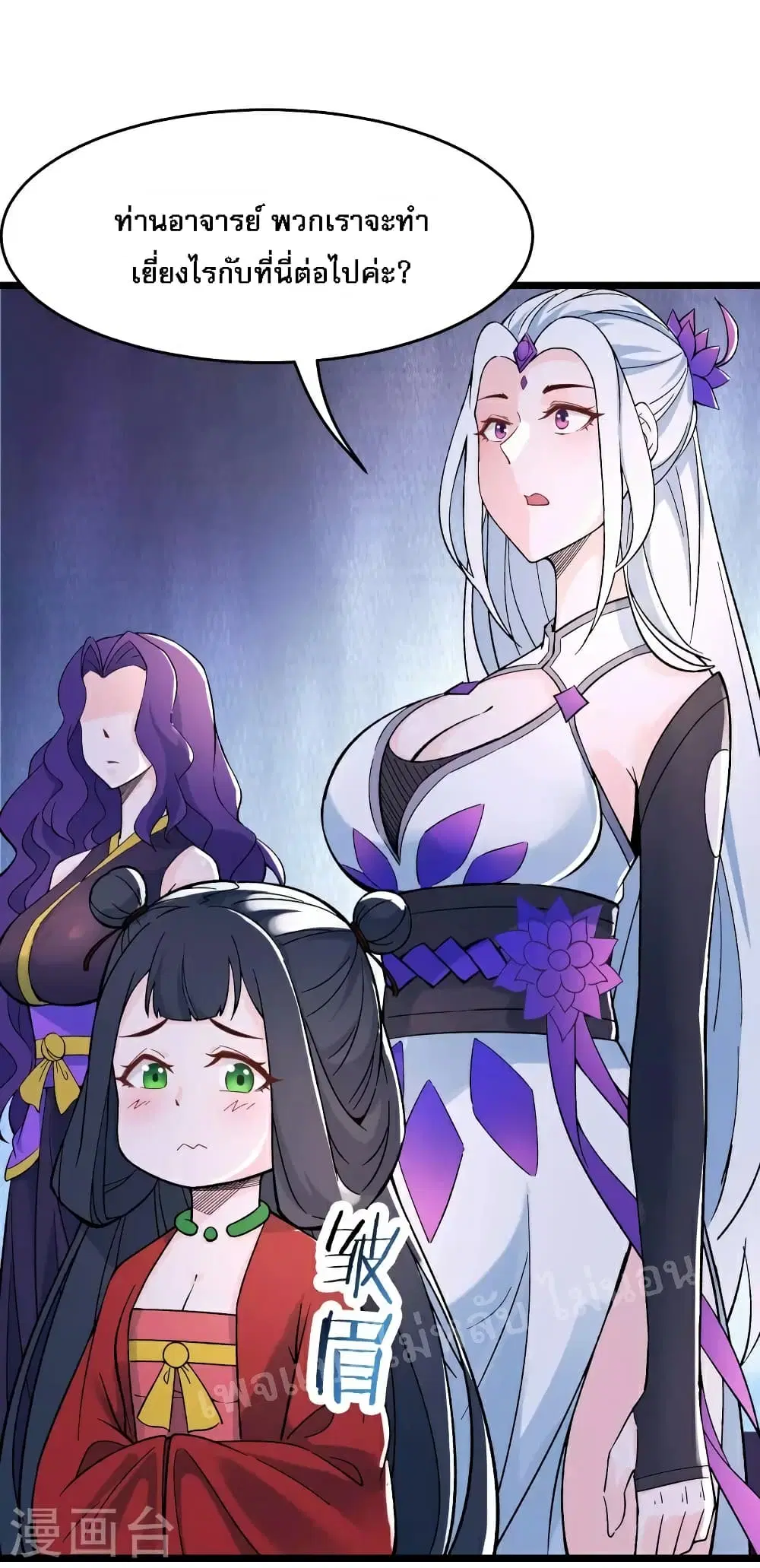 My Harem is All Female Students ตอนที่ 49 หน้า 12