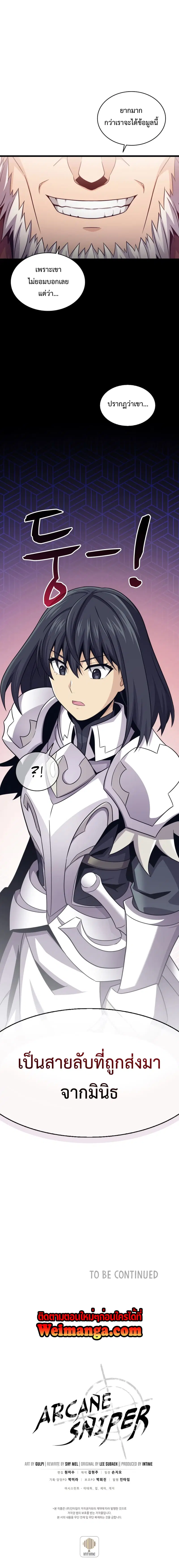 Arcane Sniper ตอนที่ 109 หน้า 14