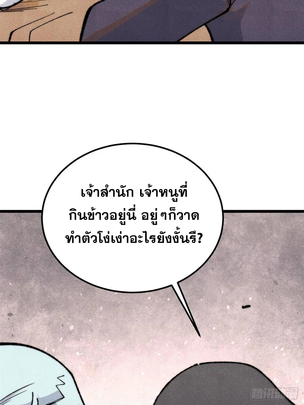 All Hail the Sect Leader ตอนที่ 328 หน้า 50