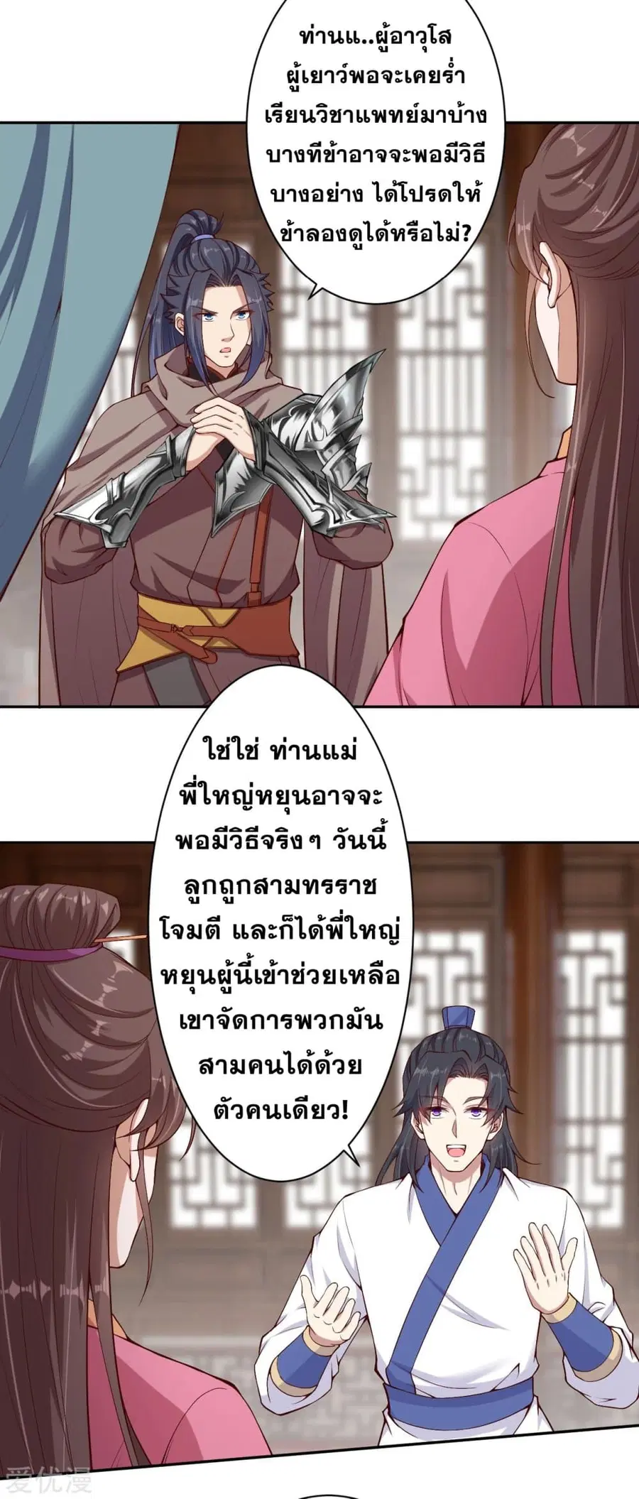 Against the Gods ตอนที่ 328 หน้า 5