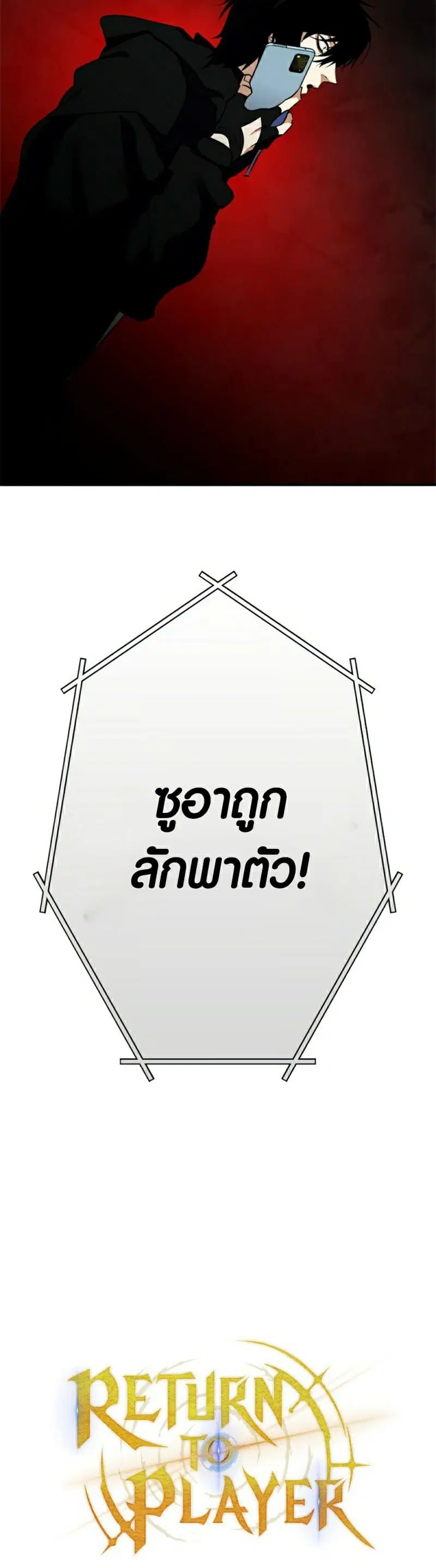 Return to Player ตอนที่ 133 หน้า 32