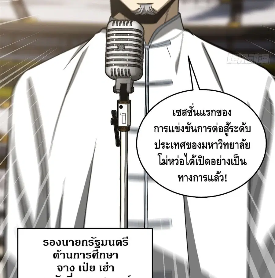 Global Martial Arts ตอนที่ 76 หน้า 16