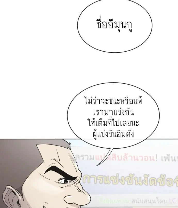Superhuman Era ตอนที่ 20 หน้า 18