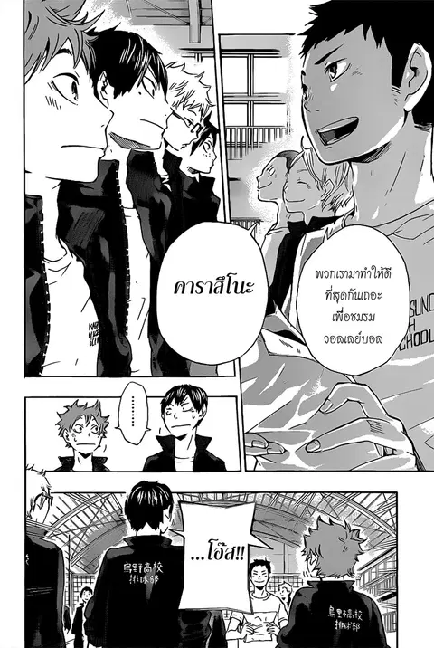 Haikyuu!! ตอนที่ 9 หน้า 16