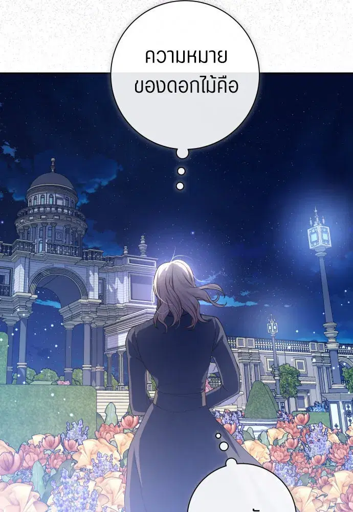Your Throne ตอนที่ 187 หน้า 76