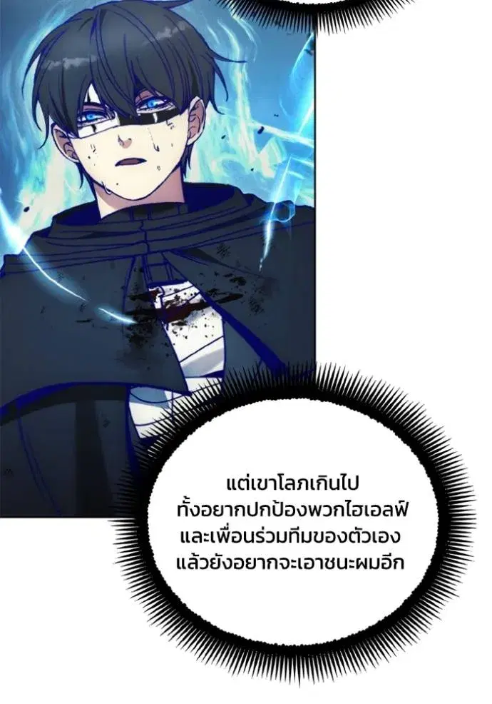 How to Live as a Villain ตอนที่ 145 หน้า 53
