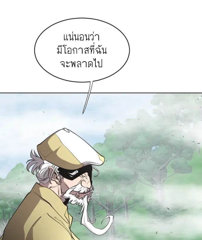 Superhuman Era ตอนที่ 43 หน้า 15