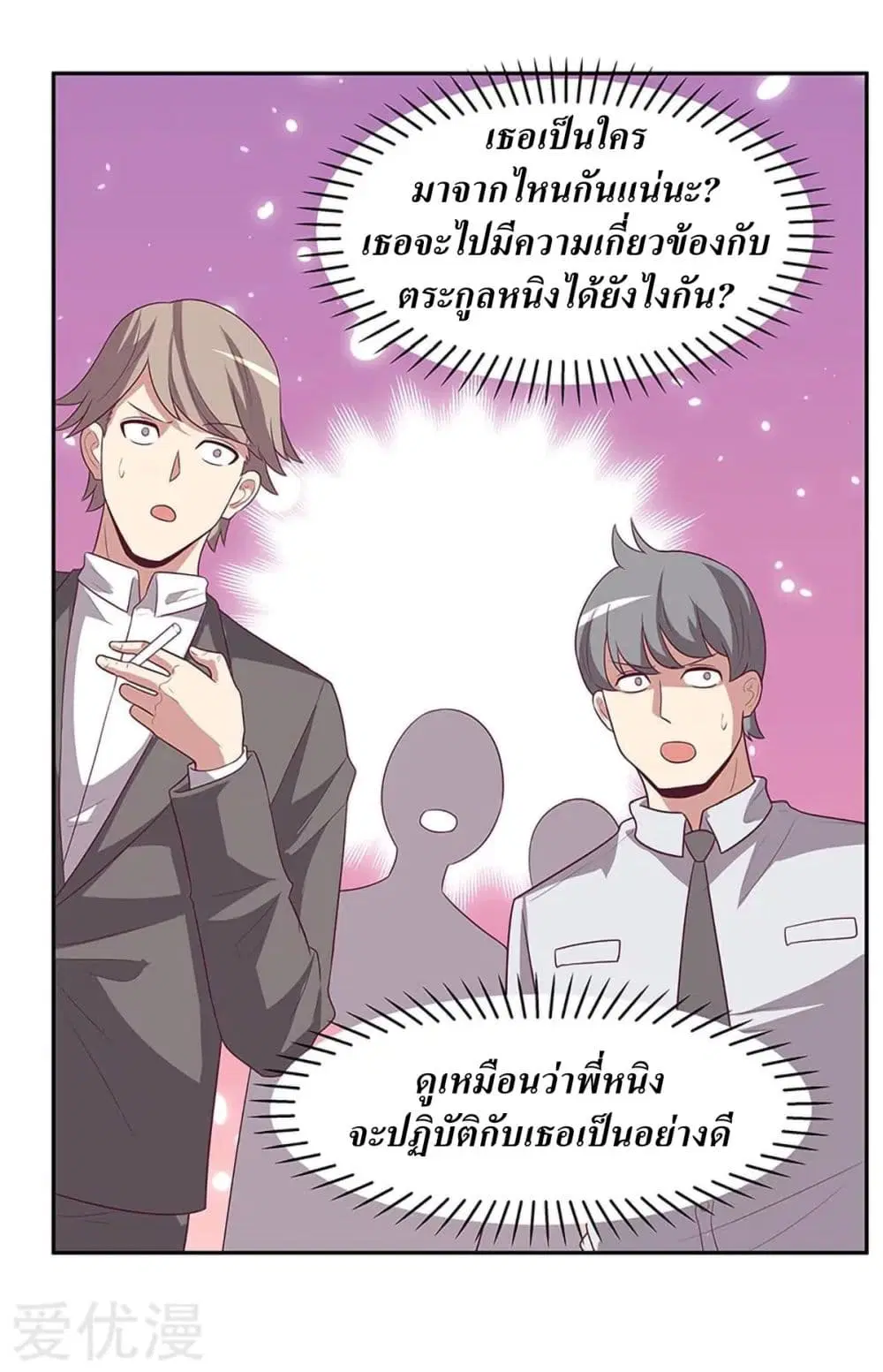 The Super Doctor From 2089 ตอนที่ 88 หน้า 33