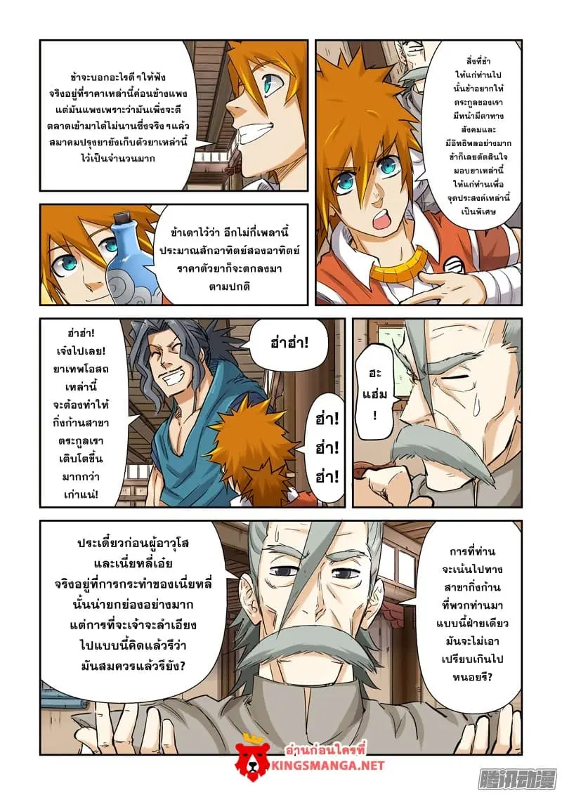 Tales of Demons and Gods ตอนที่ 93.2 หน้า 7