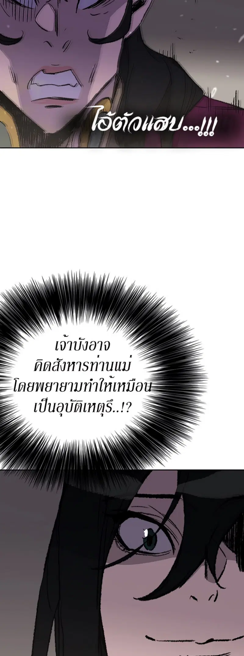 The Undefeatable Swordsman ตอนที่ 48 หน้า 47