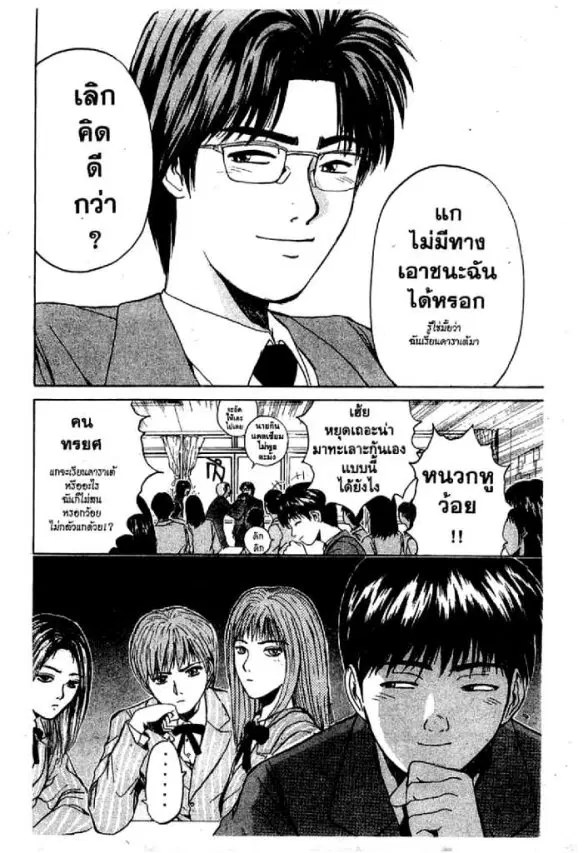 GTO : Great Teacher Onizuka ตอนที่ 21 หน้า 9