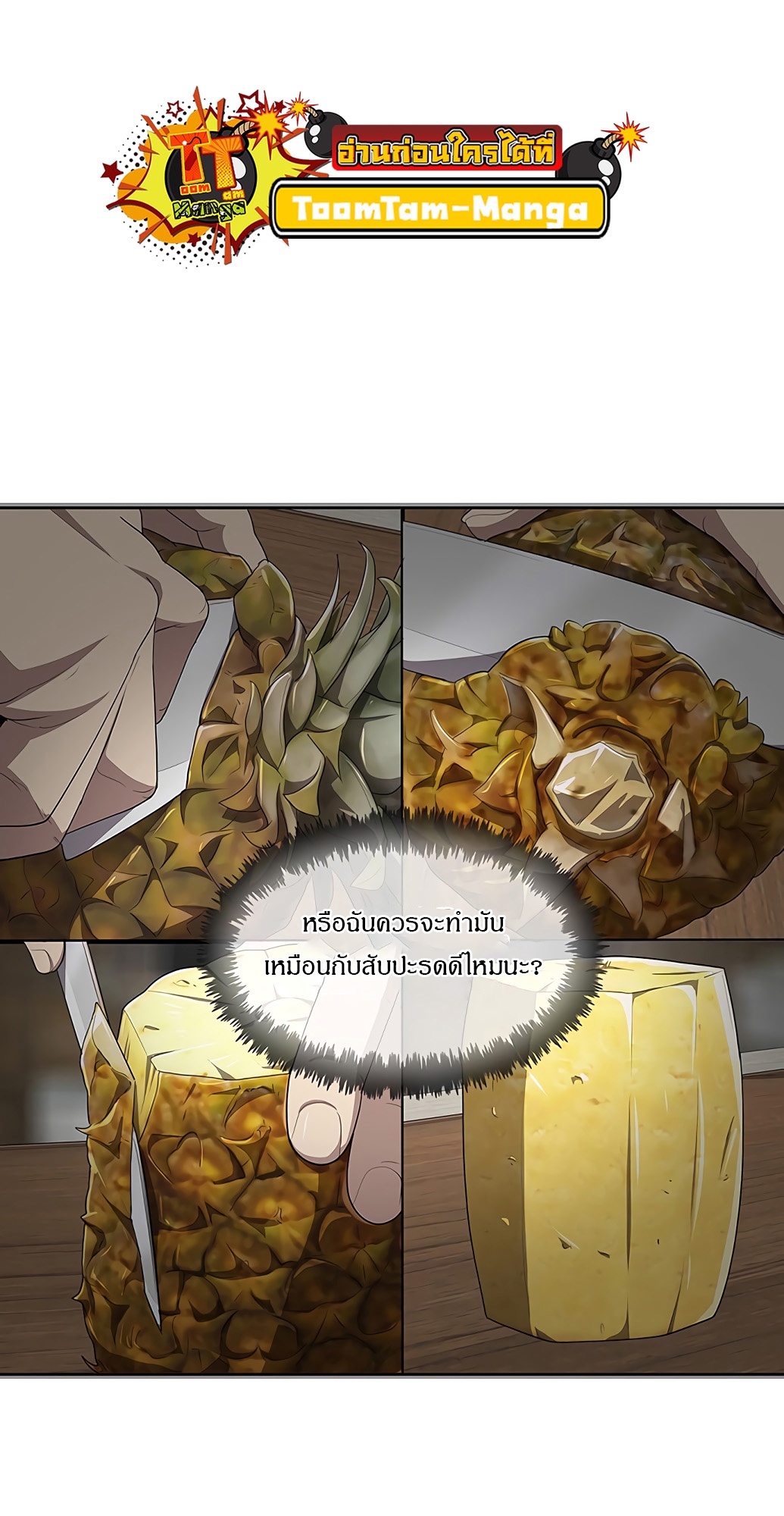The Strongest Chef in Another World เชฟพันธุ์แกร่งในต่างโลก ตอนที่ 2 หน้า 79