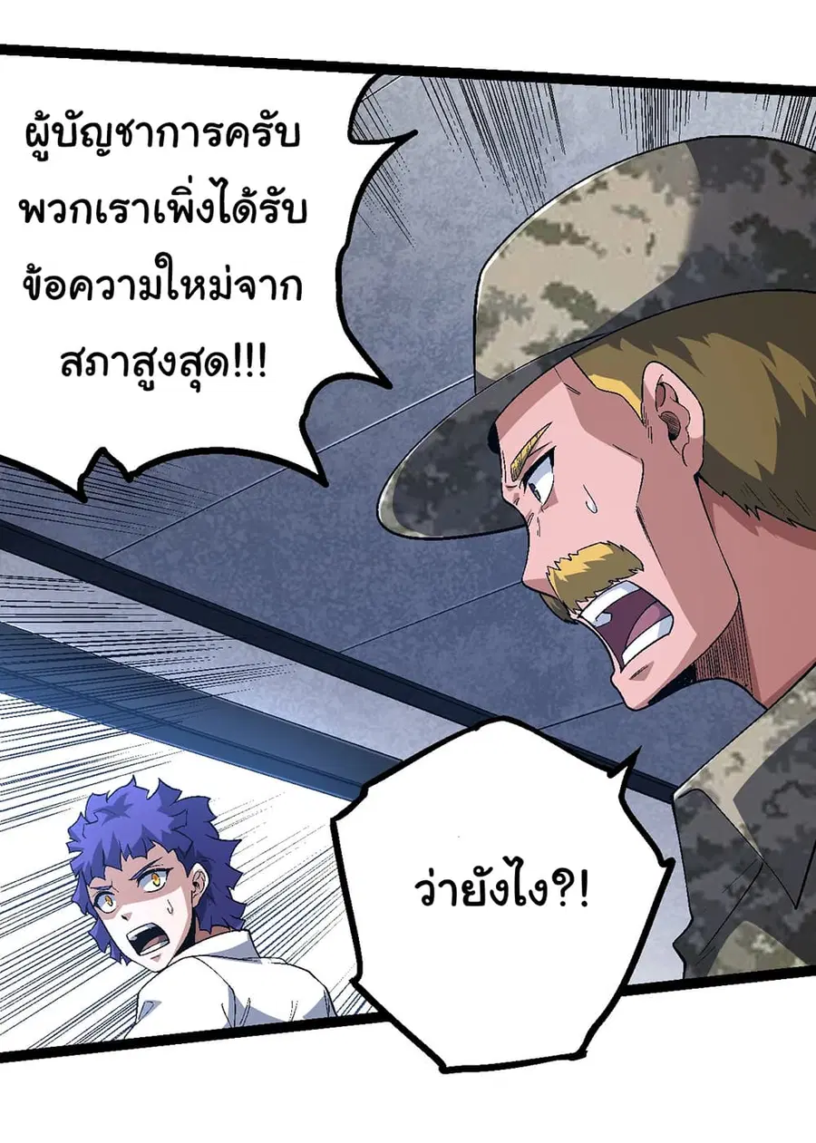 Evolution Begins With A Big Tree ตอนที่ 157 หน้า 11