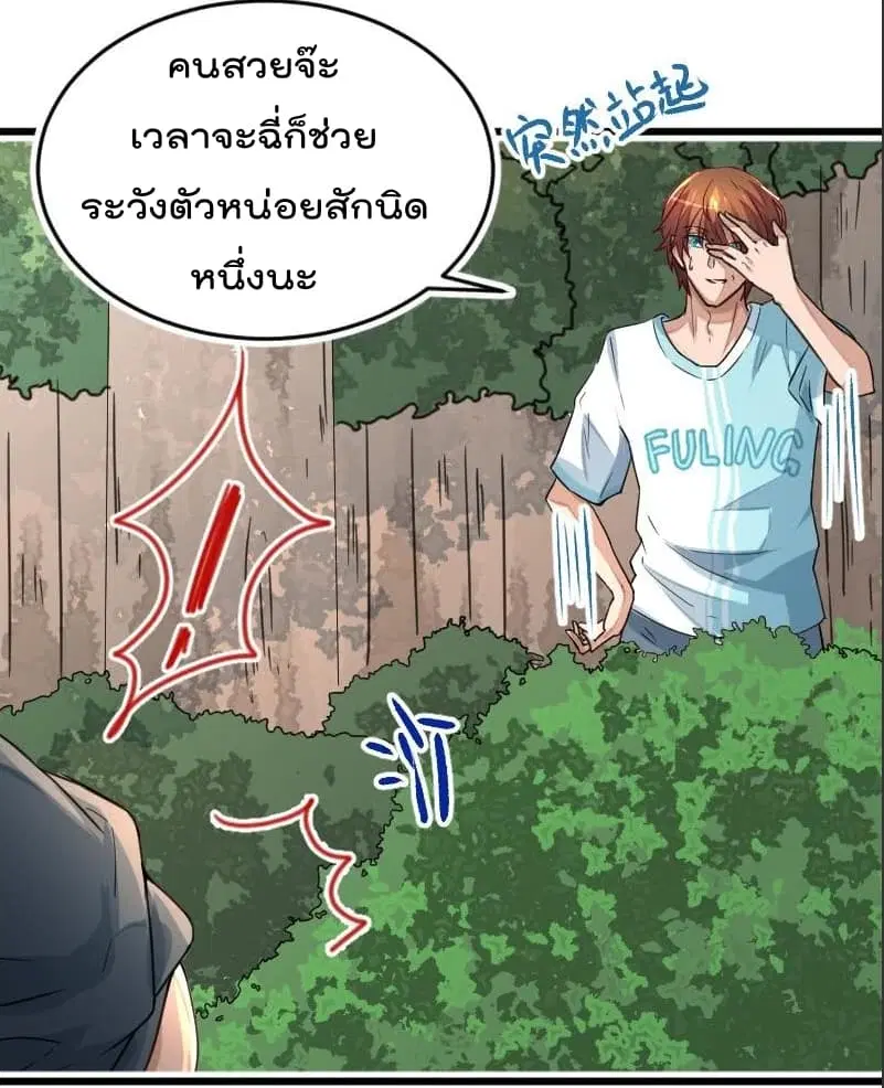 Master Cultivation Return ตอนที่ 1 หน้า 8