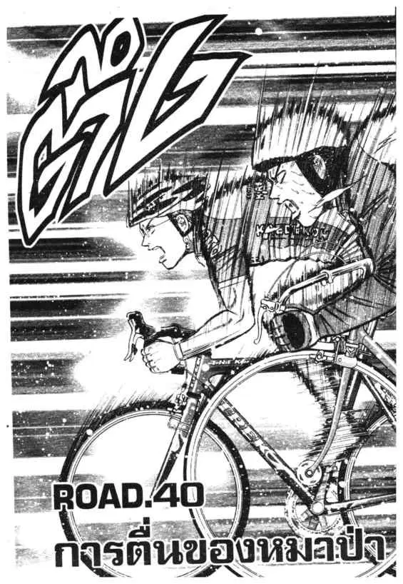 Odds GP! ตอนที่ 123 หน้า 1