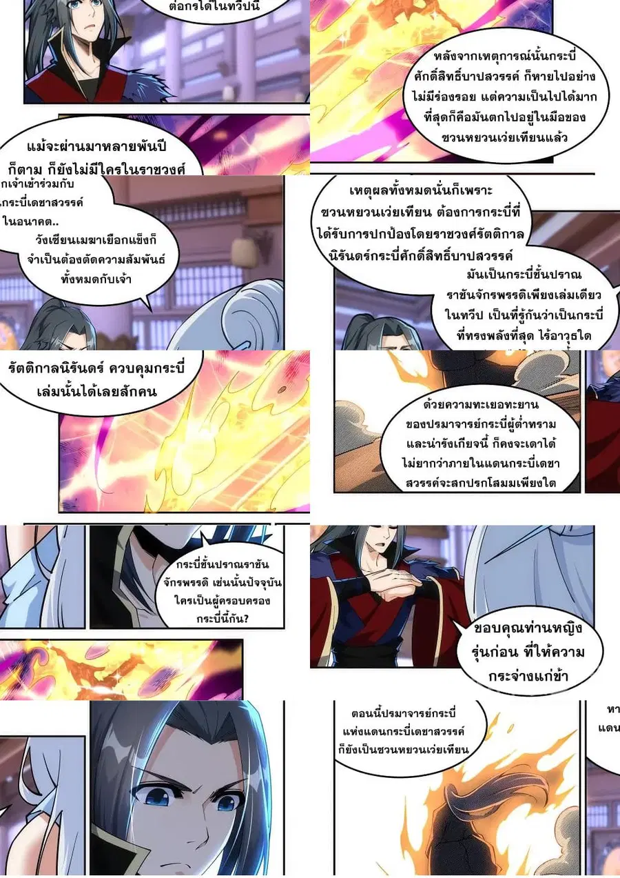 Against the Gods ตอนที่ 210 หน้า 6