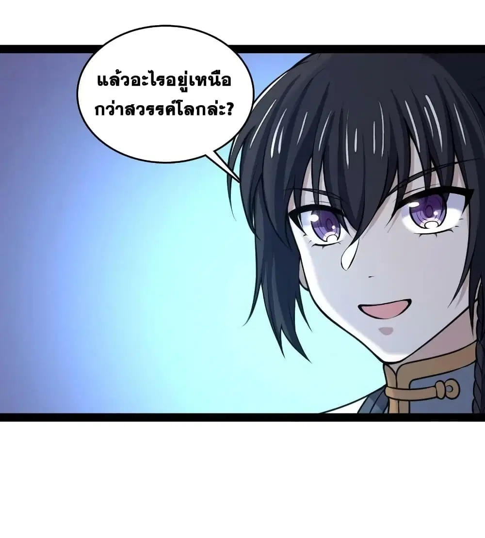 The Martial Emperor’s Life After Seclusion ตอนที่ 185 หน้า 32