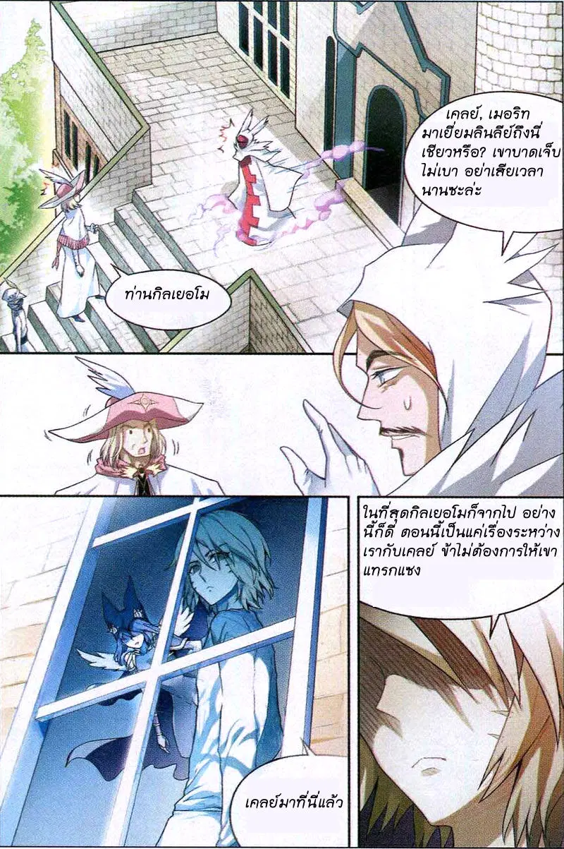 Panlong ตอนที่ 78 หน้า 8