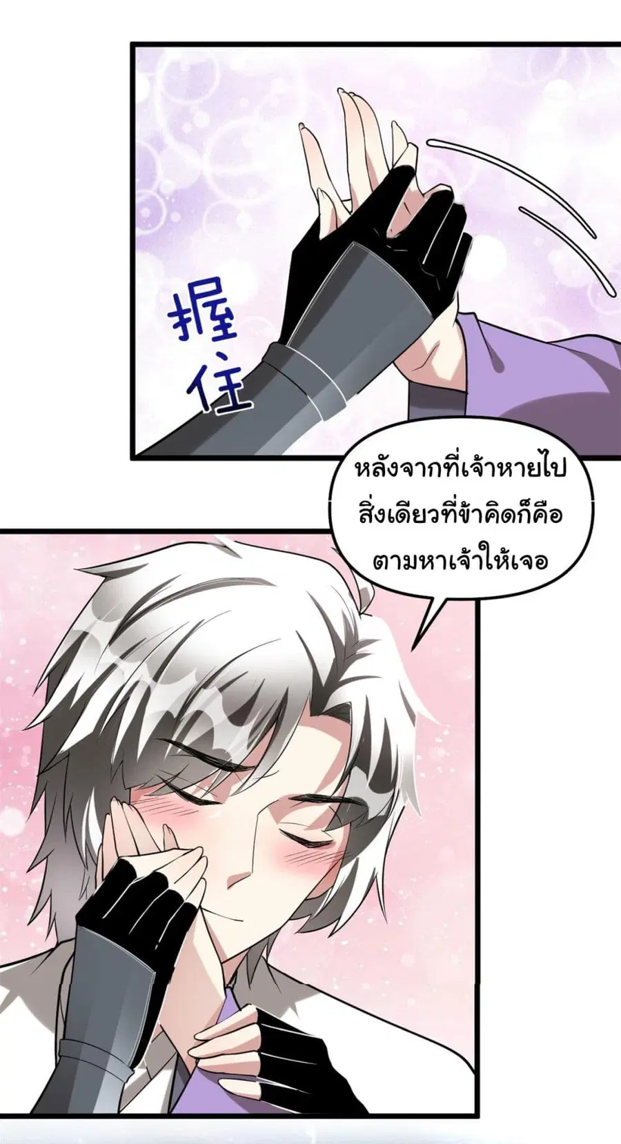 I might be A Fake Fairy ตอนที่ 272 หน้า 21