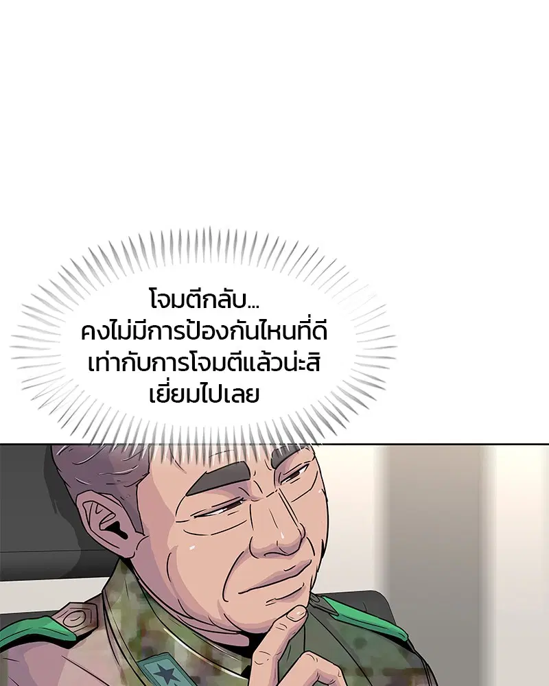 Kitchen Soldier ตอนที่ 74 หน้า 27