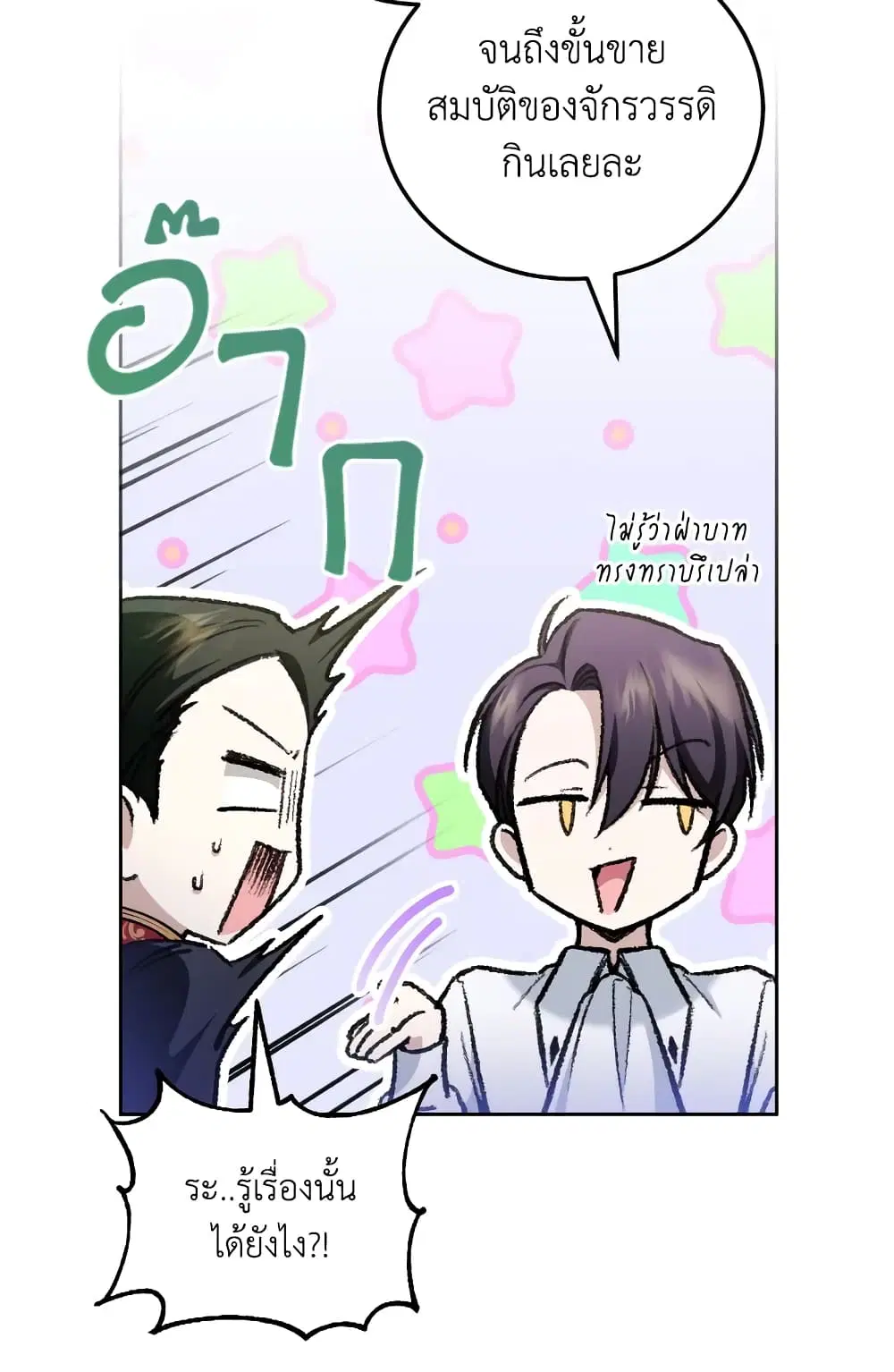 The Wicked Little Princess ตอนที่ 72 หน้า 45