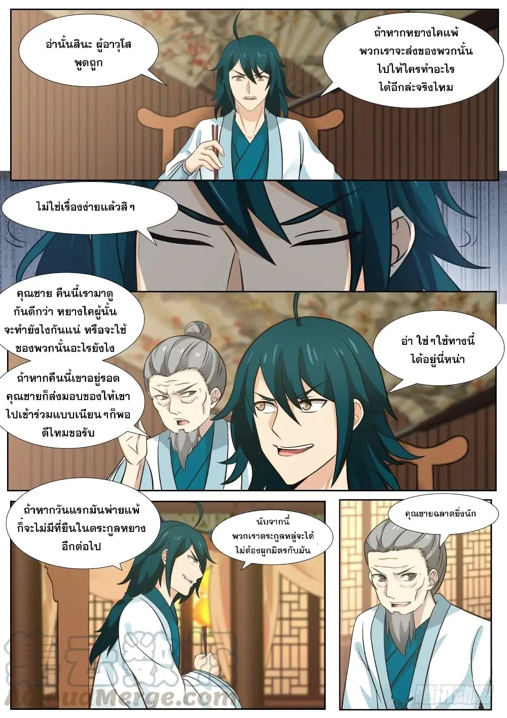 Martial Peak ตอนที่ 363 หน้า 9